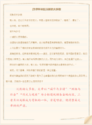 【精选】三年级荷花作文汇编7篇