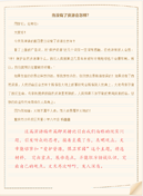 【精华】三年级的动物作文9篇