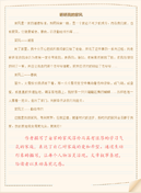 【必备】三年级的发现作文3篇