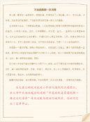 【推荐】家小学三年级作文300字三篇